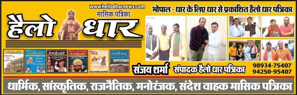 hellodhar