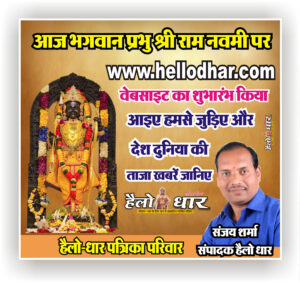 hellodhar-300x283 भाजपा जिला कार्यालय पर भाजपाइयों ने मनाया स्थापना दिवस